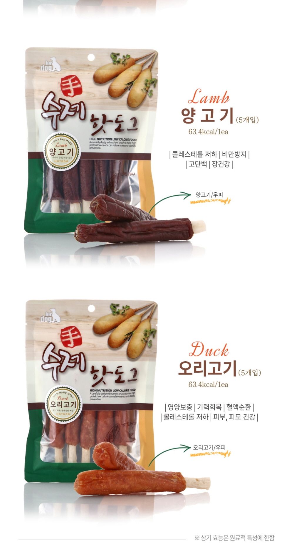 핫도그 양고기 100g 반려동물 영양 간식/맛있는강아지간식/맛좋은강아지간식/건강한재료강아지간식/강아지