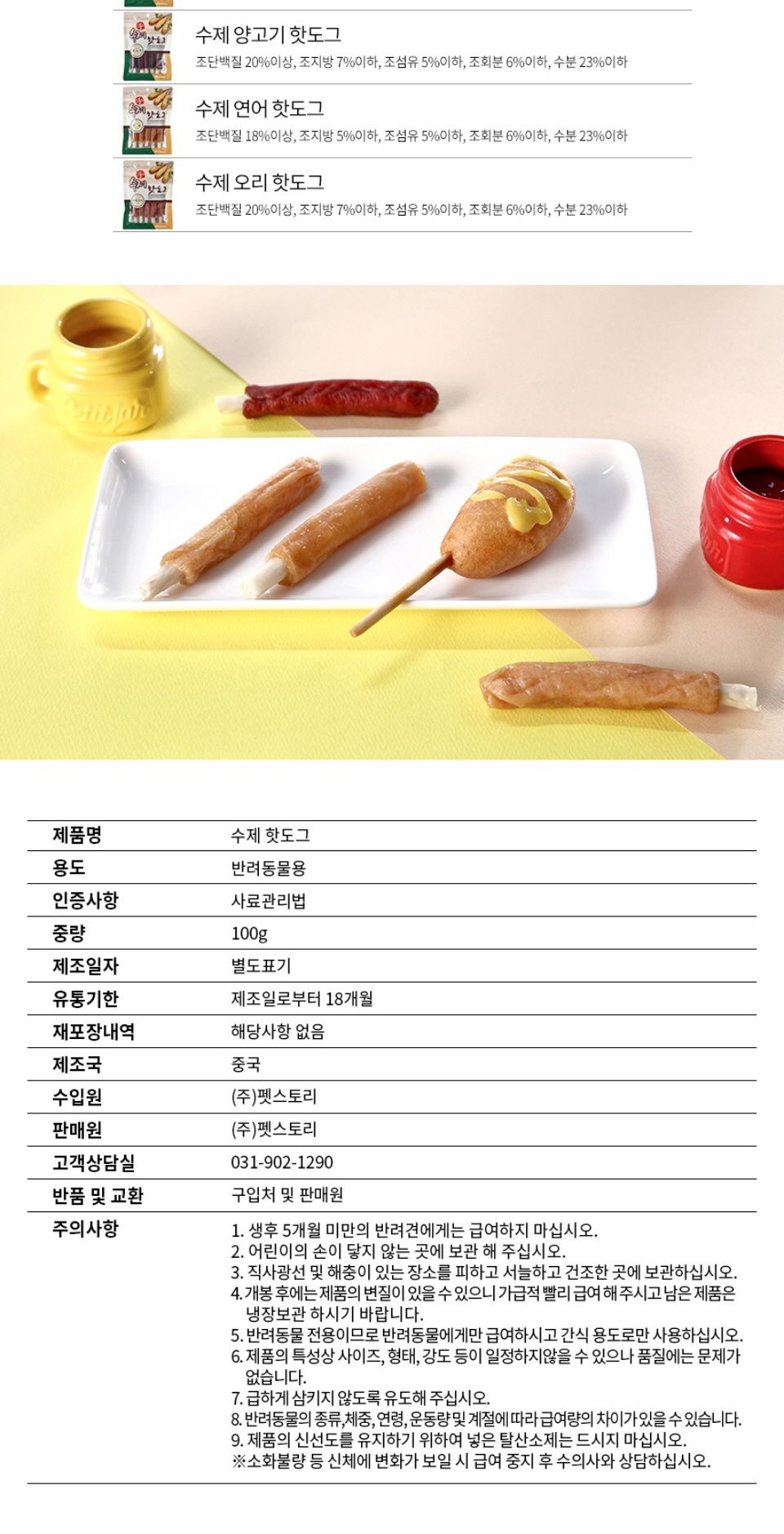 핫도그 양고기 100g 반려동물 영양 간식/맛있는강아지간식/맛좋은강아지간식/건강한재료강아지간식/강아지