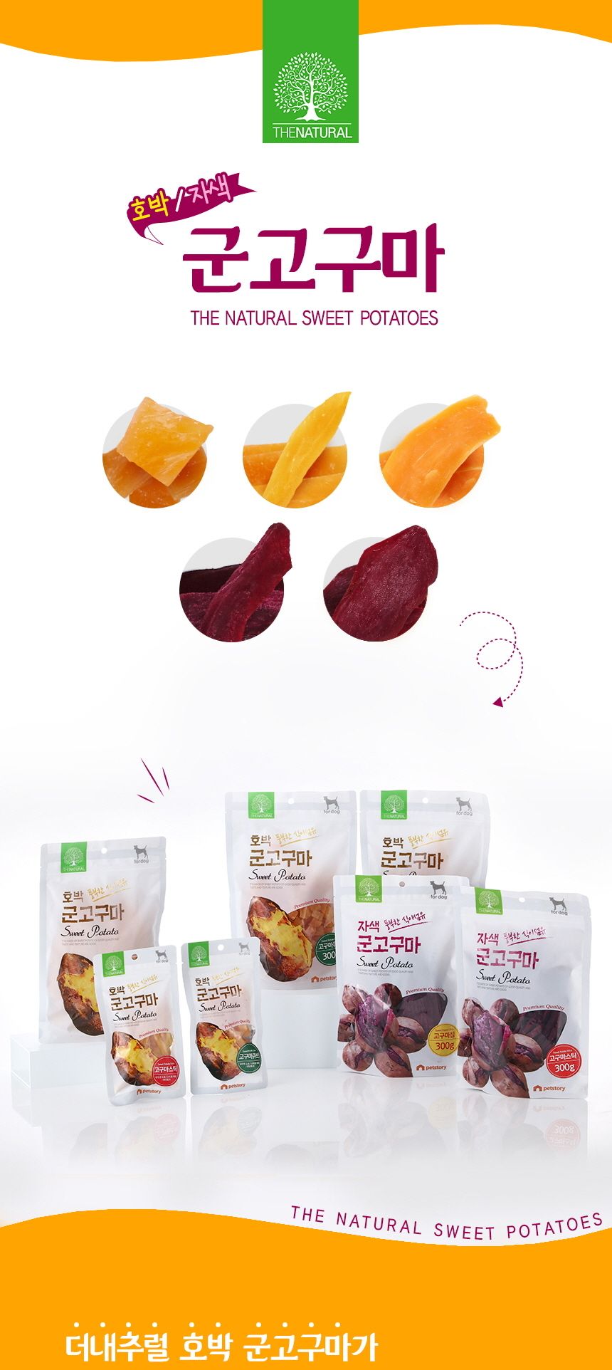 자색 군고구마 스틱 300g 애완 반려견 영양 간식/맛좋은강아지간식/맛있는강아지간식/대용량간식/고구마간