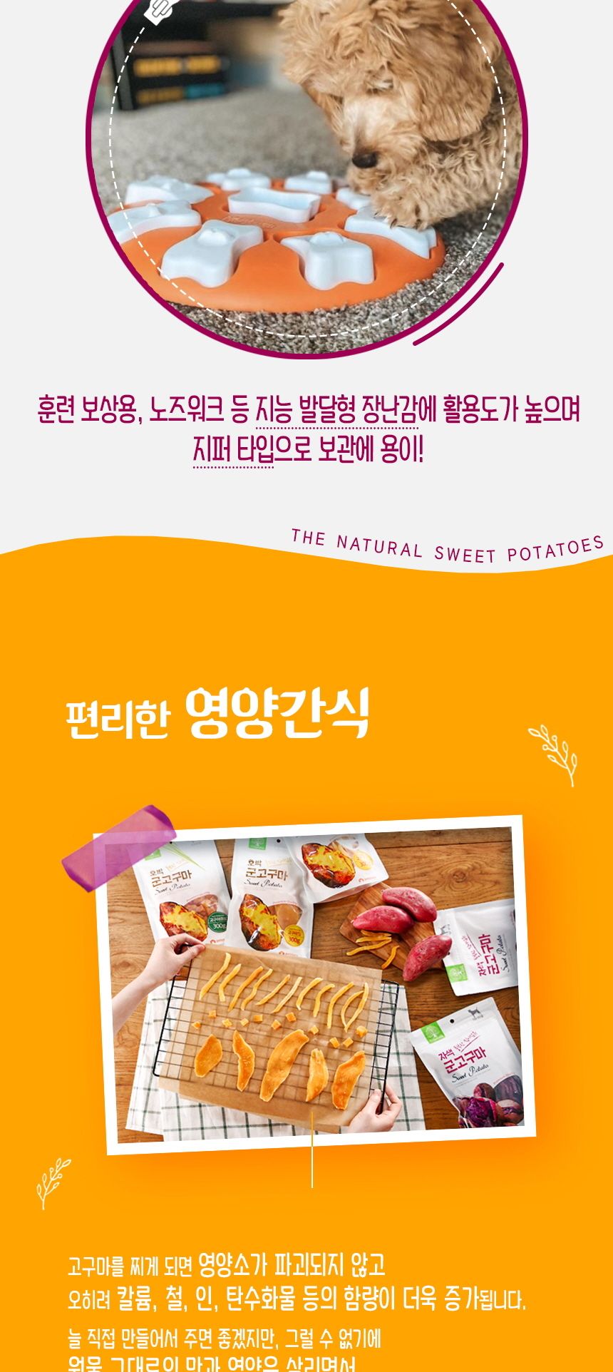 자색 군고구마 스틱 300g 애완 반려견 영양 간식/맛좋은강아지간식/맛있는강아지간식/대용량간식/고구마간
