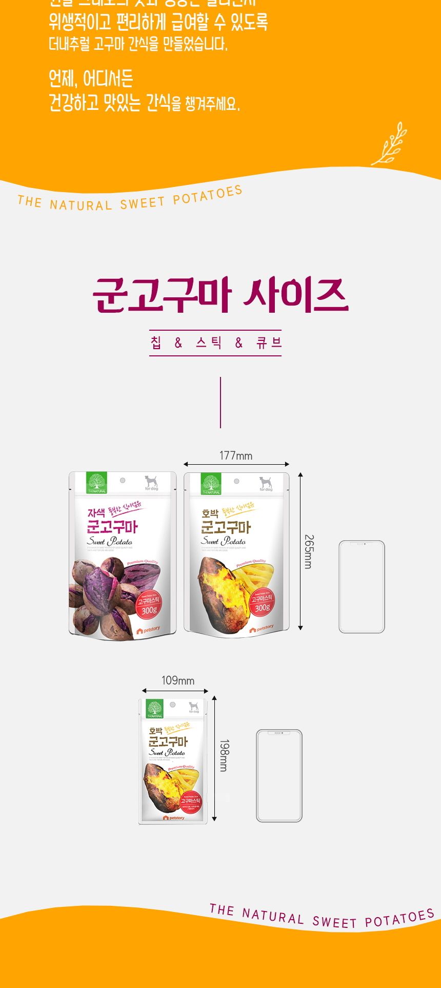 자색 군고구마 스틱 300g 애완 반려견 영양 간식/맛좋은강아지간식/맛있는강아지간식/대용량간식/고구마간