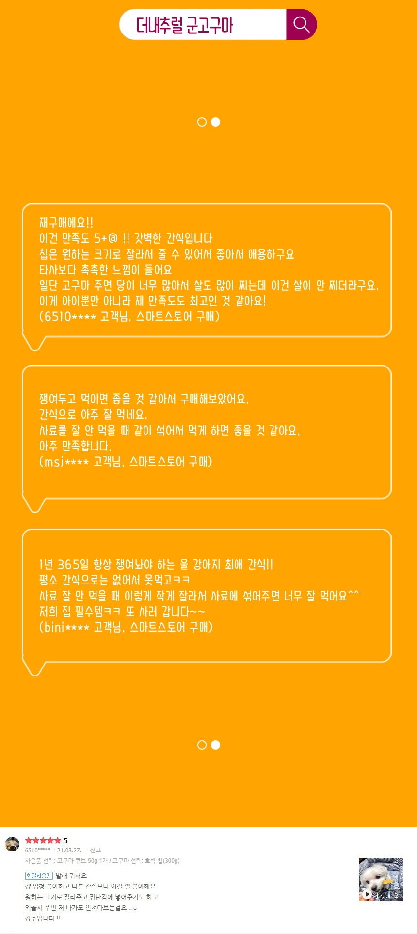 자색 군고구마 스틱 300g 애완 반려견 영양 간식/맛좋은강아지간식/맛있는강아지간식/대용량간식/고구마간