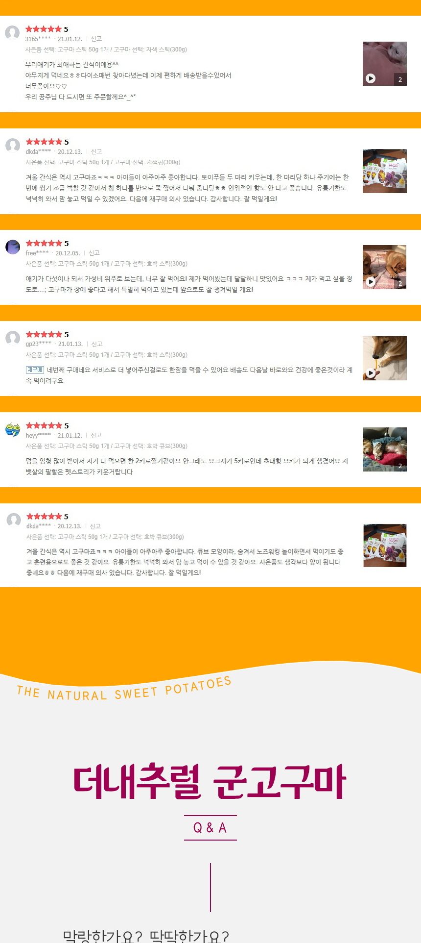 자색 군고구마 스틱 300g 애완 반려견 영양 간식/맛좋은강아지간식/맛있는강아지간식/대용량간식/고구마간