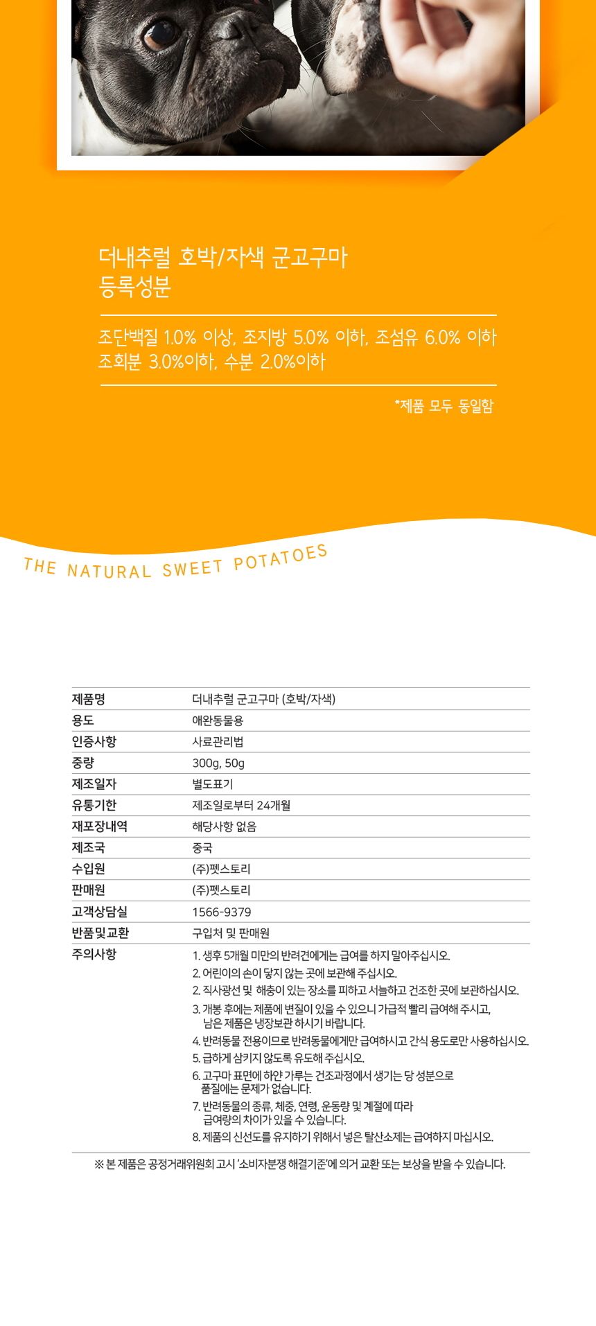 자색 군고구마 스틱 300g 애완 반려견 영양 간식/맛좋은강아지간식/맛있는강아지간식/대용량간식/고구마간