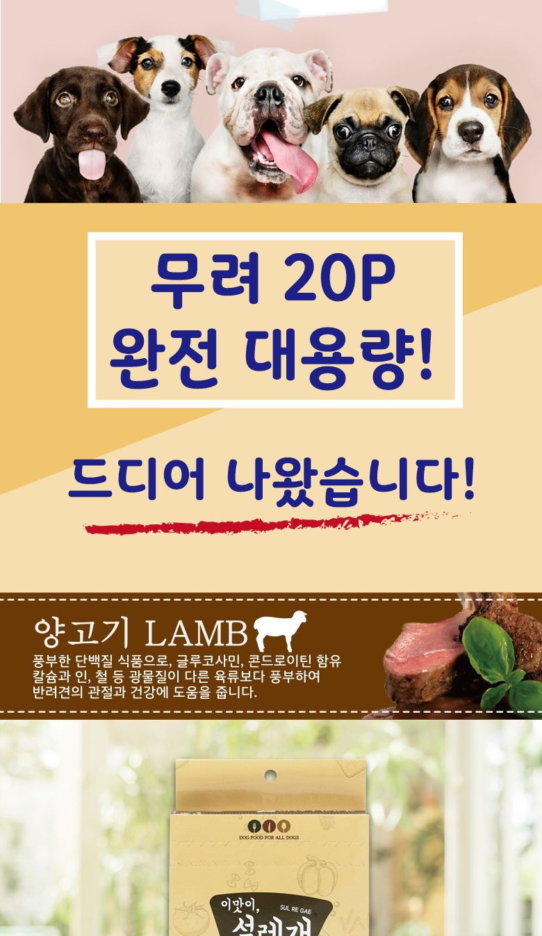 양고기 20개입 애완견 영양 만점 간식/애완동물/반려동물/애완/반려/동물/영양/간식/맛있는/강아지/댕댕이/