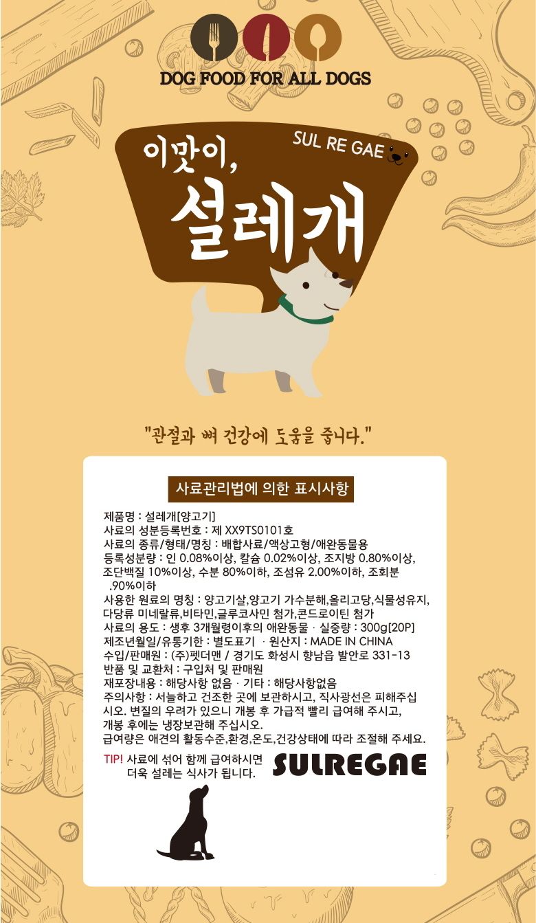 양고기 20개입 애완견 영양 만점 간식/애완동물/반려동물/애완/반려/동물/영양/간식/맛있는/강아지/댕댕이/