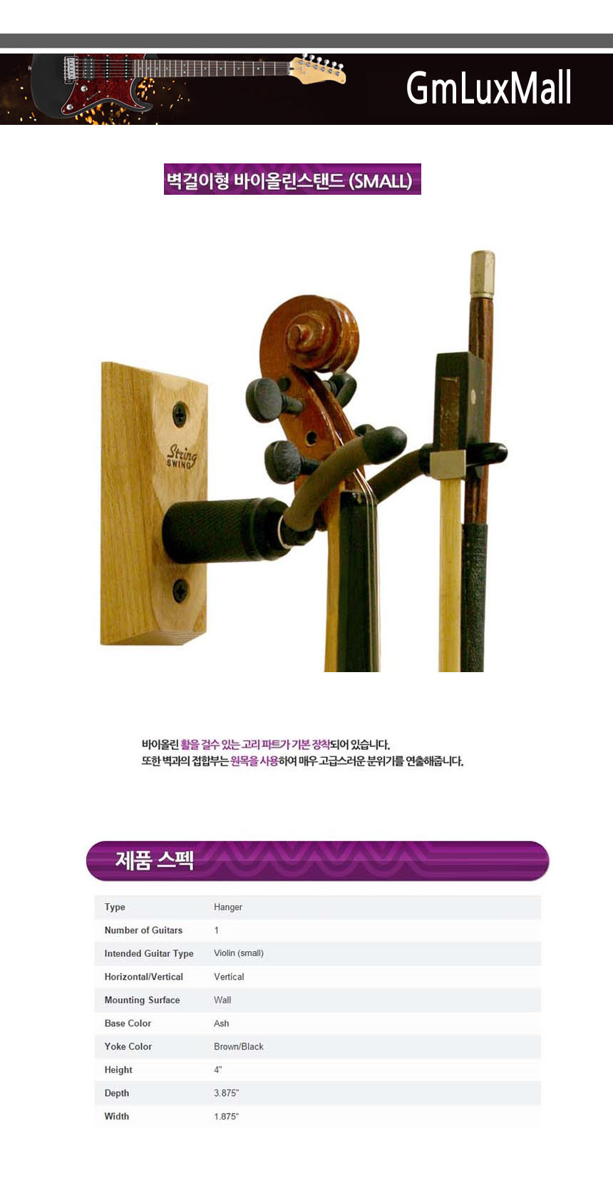 Jat27 바이올린스탠드 벽걸이형 바이올린거치대/기타스탠드/기타거치대/기타받침대/기타스탠드/기타거치대/