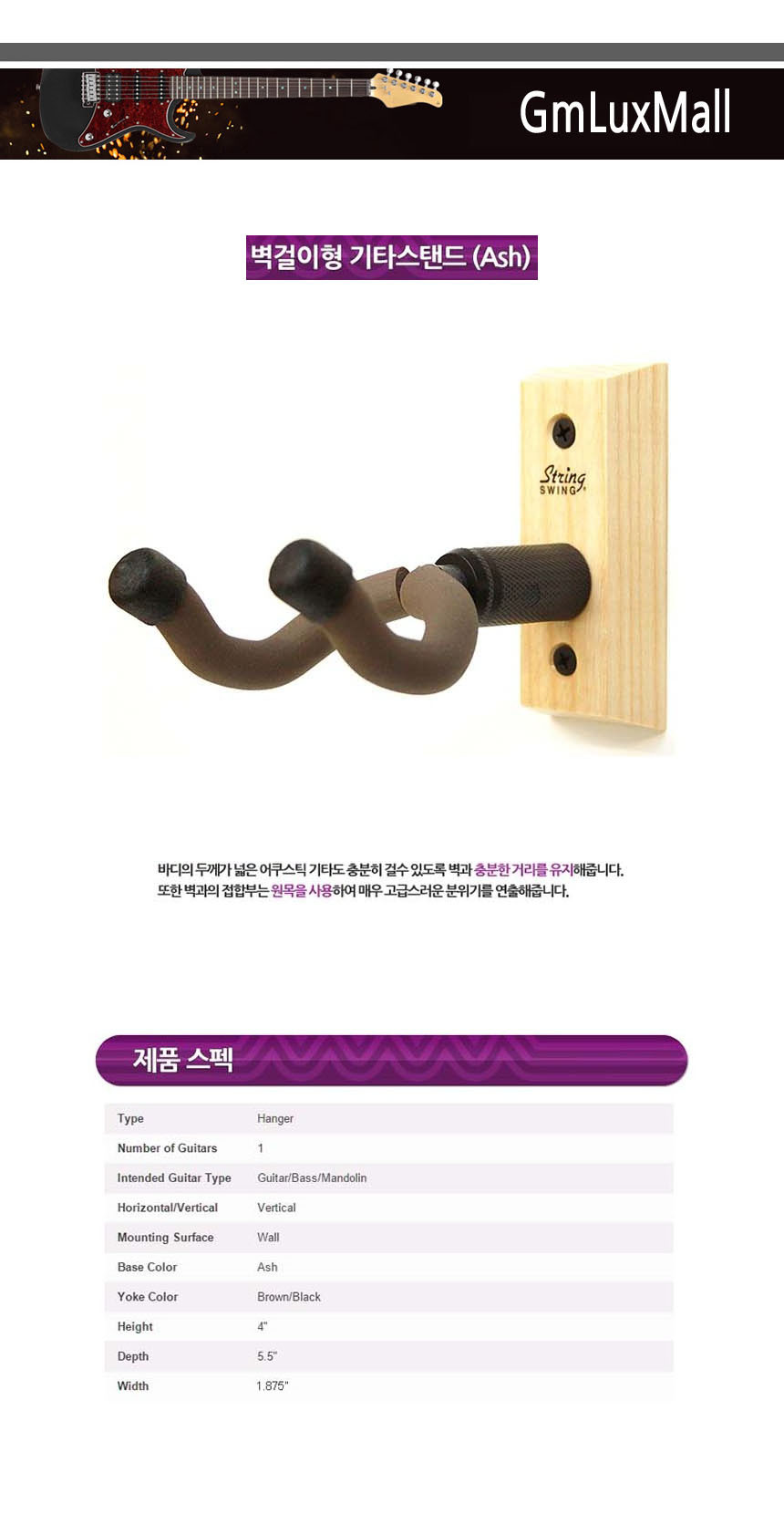 기타스탠드 행거 Jat22 벽걸이형 통기타스탠드/기타스탠드/기타거치대/기타걸이/기타행거/통기타거치대/일