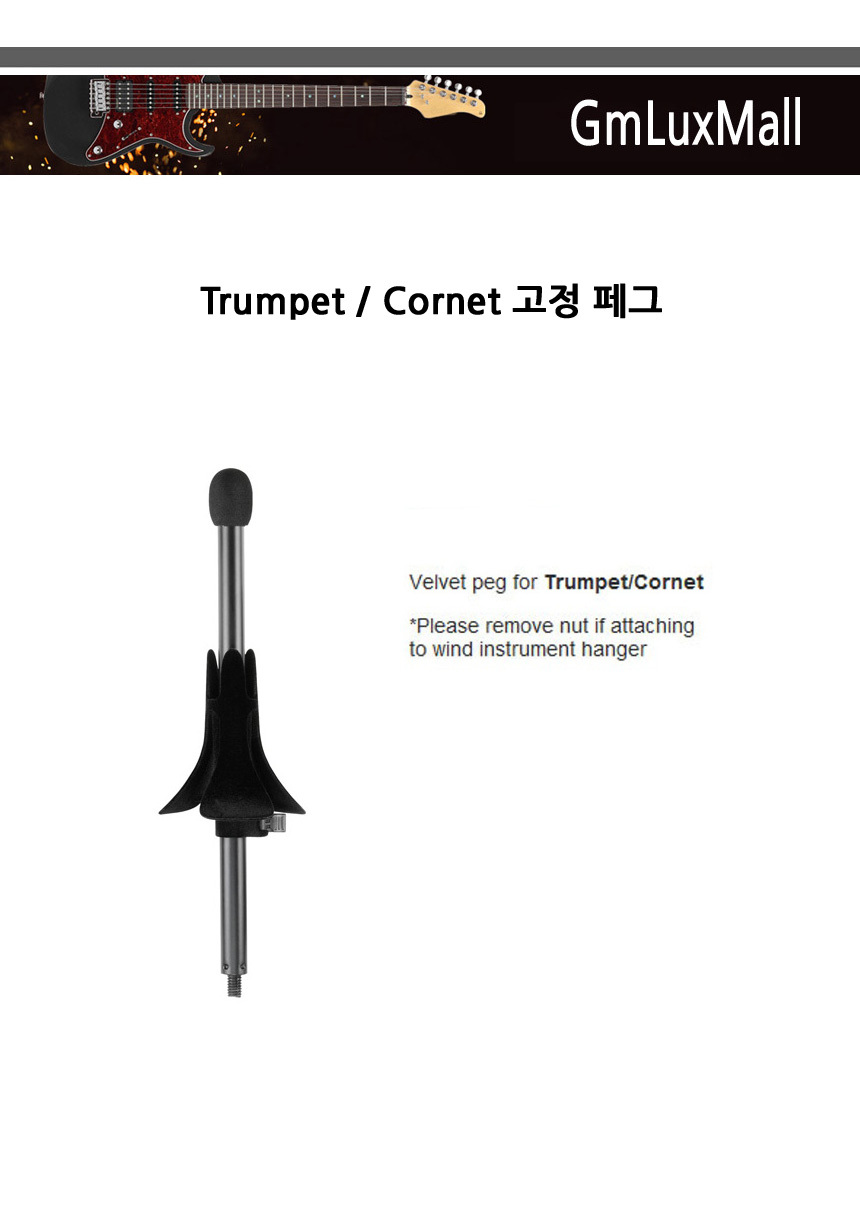 코넷트럼펫스탠드 Jat54 고정페그 악기거치대페그/스탠드/악기스탠드/색소폰거치대/악기거치대/색소폰스탠