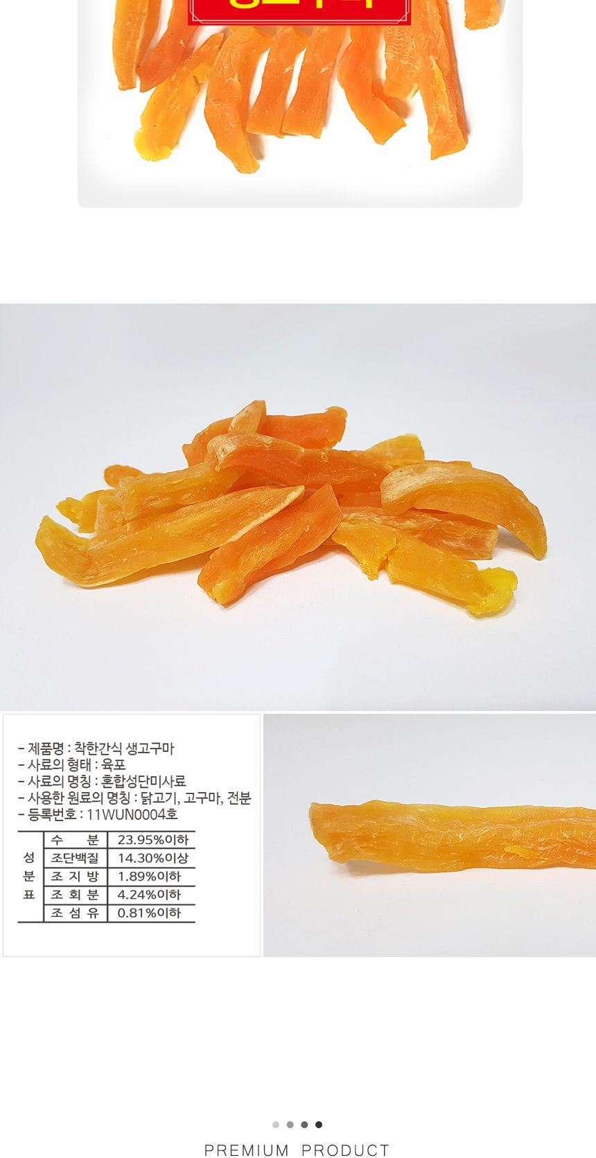 생고구마 300g 반려 간식 애완견 영양 식품/애완동물/반려동물/애완/반려/동물/영양/간식/맛있는/강아지/댕