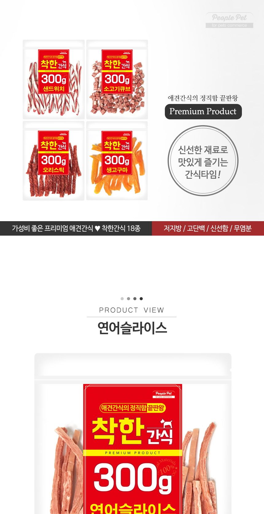연어슬라이스 300g 반려견 영양 만점 간식/애완동물/반려동물/애완/반려/동물/영양/간식/맛있는/강아지/댕