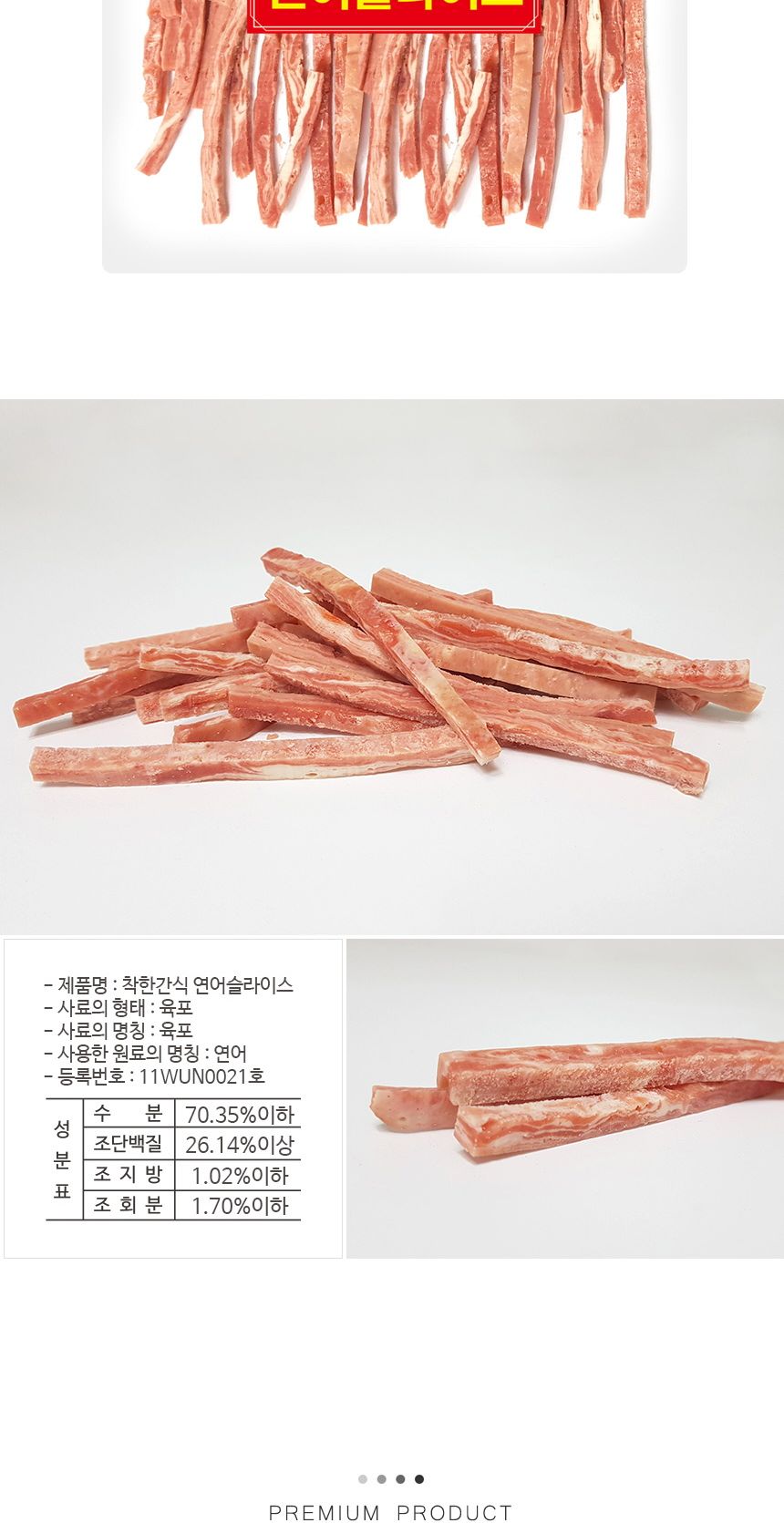 연어슬라이스 300g 반려견 영양 만점 간식/애완동물/반려동물/애완/반려/동물/영양/간식/맛있는/강아지/댕