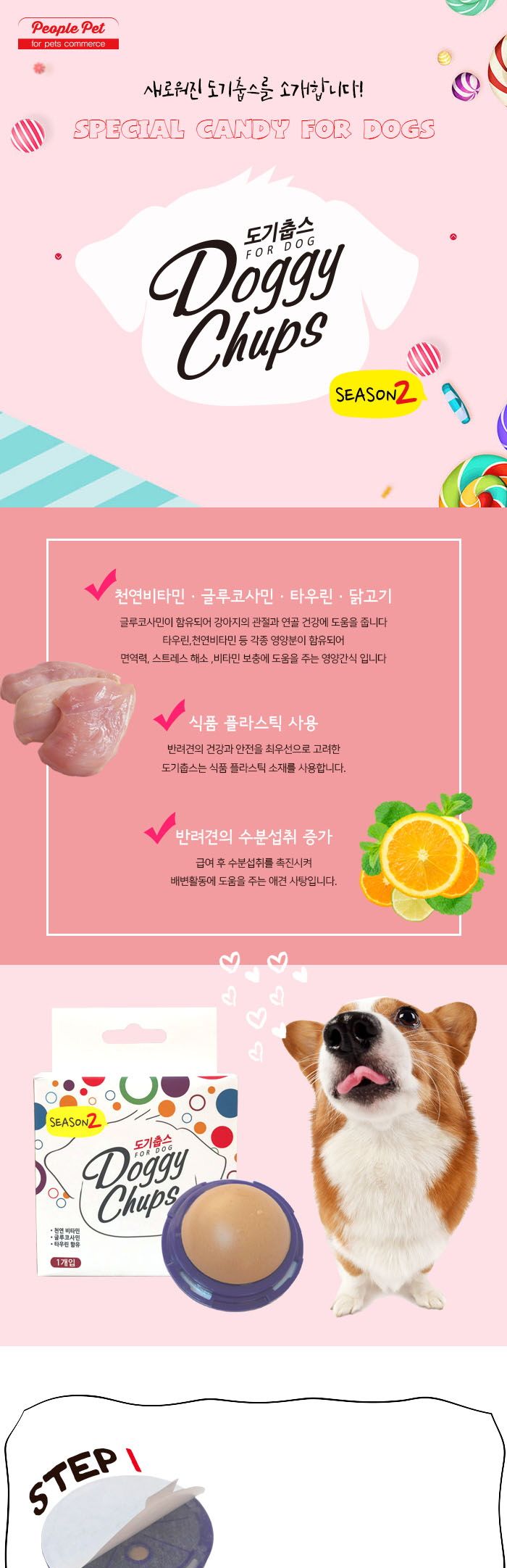 시즌2 L 사이즈 강아지 애완견 반려견 사탕 간식 애완/애완견껌/강아지껌/강아지개껌/반려견껌/노견껌/애견