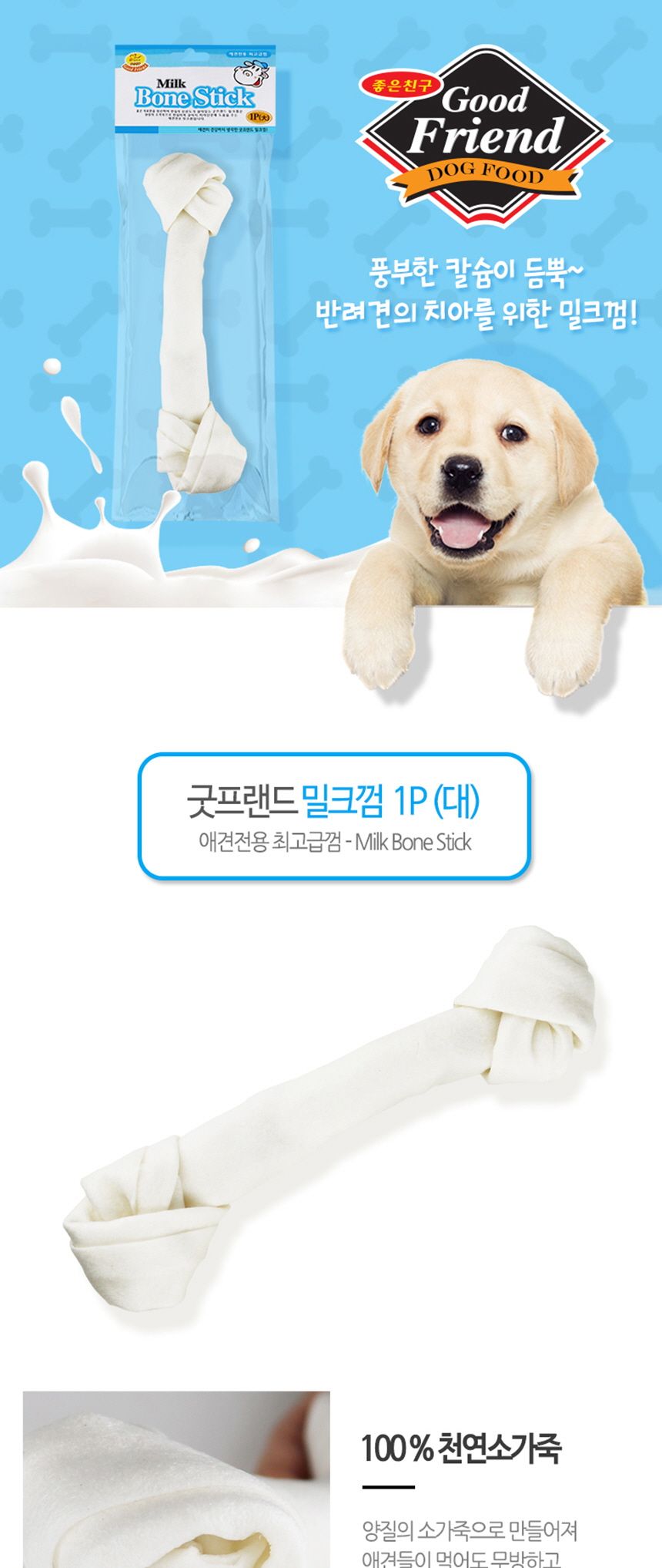 우유껌 대 1개입 개껌 간식 반려견 영양 식품/애완동물/반려동물/애완/반려/동물/영양/간식/맛있는/강아지/