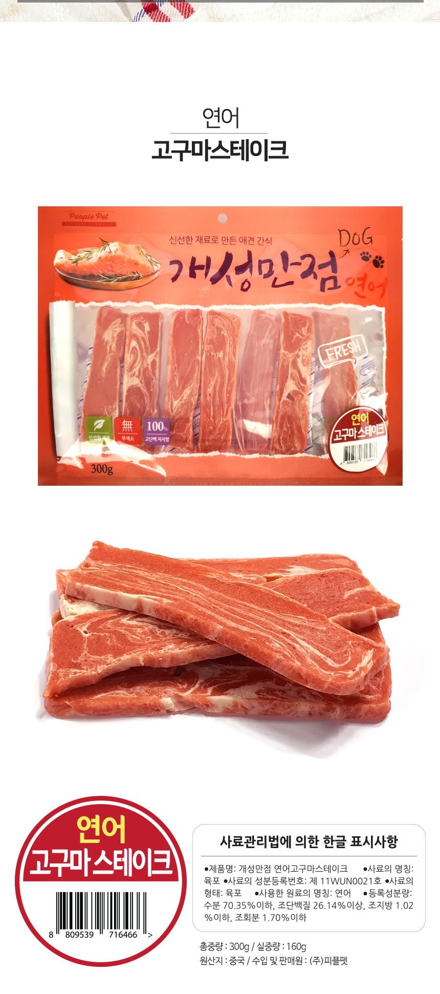 연어고구마 스테이크 300g 반려동물 영양 만점 간식/건강한재료강아지간식/맛있는강아지간식/싱글족/맛좋은