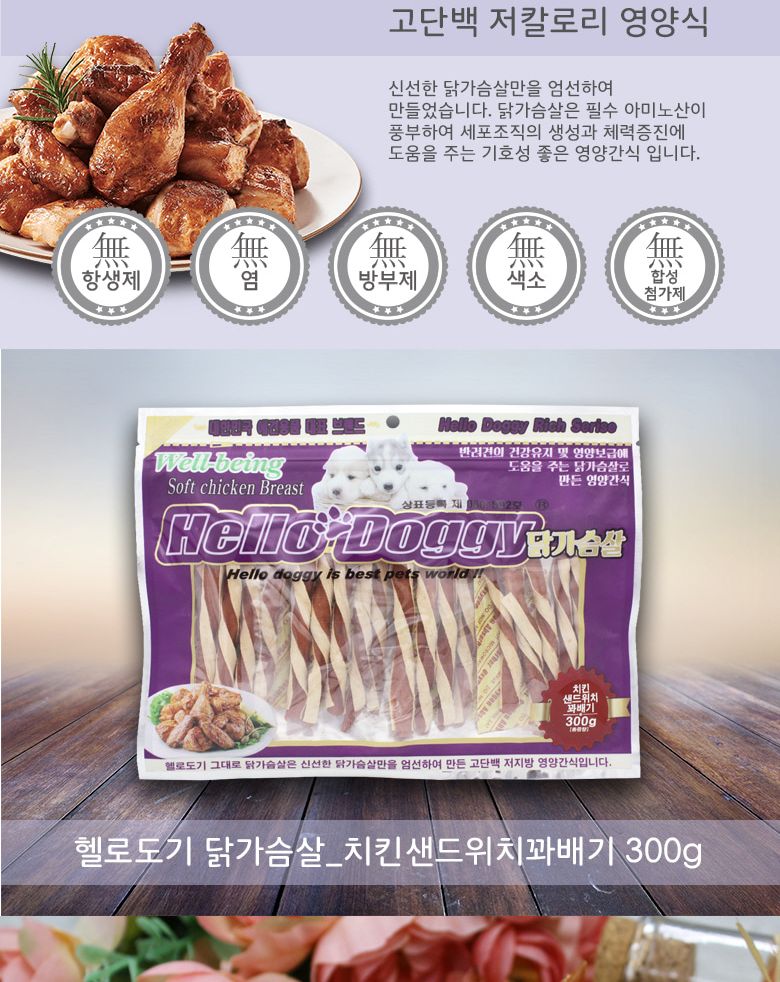 치킨샌드위치 300g 애완동물 영양 간식/간식/강아지간식/기호성간식/애견간식/영양간식/고기간식/강아지고
