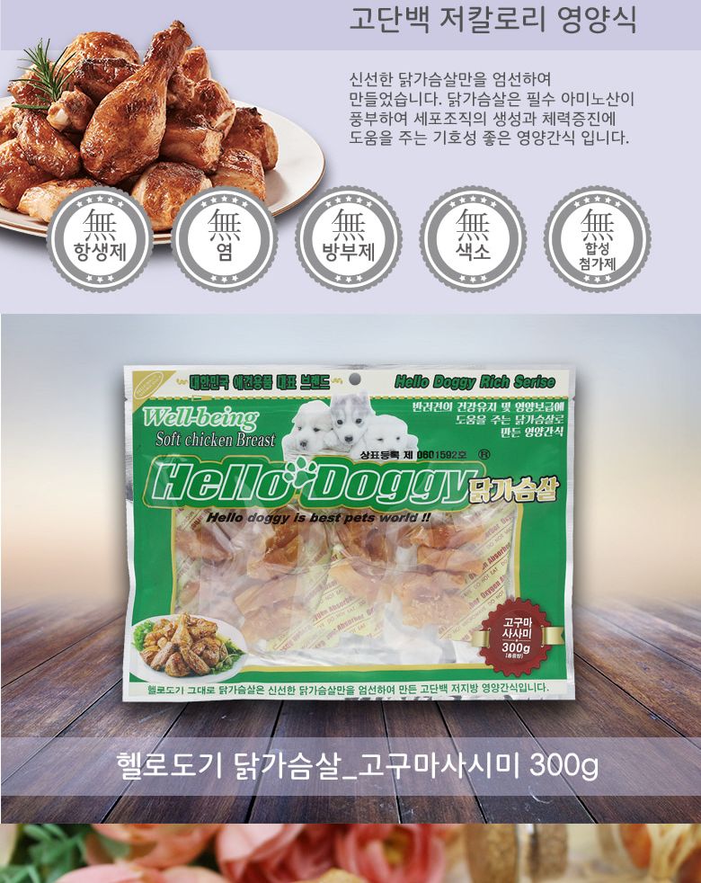 고구마사사미 300g 반려견 영양 만점 간식/강아지단백질간식/맛있는강아지간식/강아지육포/맛좋은강아지간
