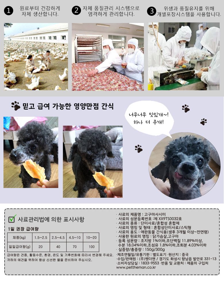 고구마사사미 300g 반려견 영양 만점 간식/강아지단백질간식/맛있는강아지간식/강아지육포/맛좋은강아지간