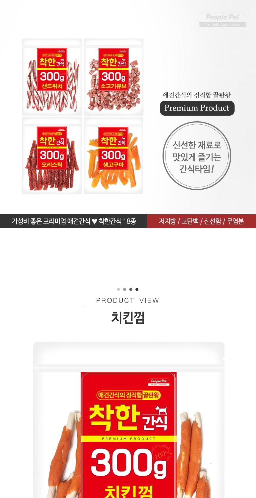 치킨껌 300g 애완견 영양 만점 맛좋은 간식/애완견껌/강아지껌/강아지개껌/반려견껌/노견껌/애견개껌/노령