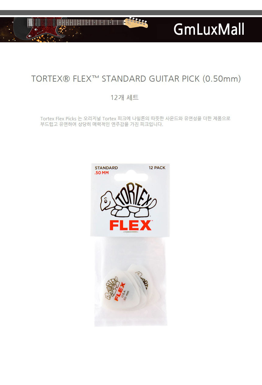 스탠다드피크 톨텍스 0.50mm (12개) Iat28/기타피크/피크/기타/기타용피크/통기타피크/어쿠스틱기타피크/악