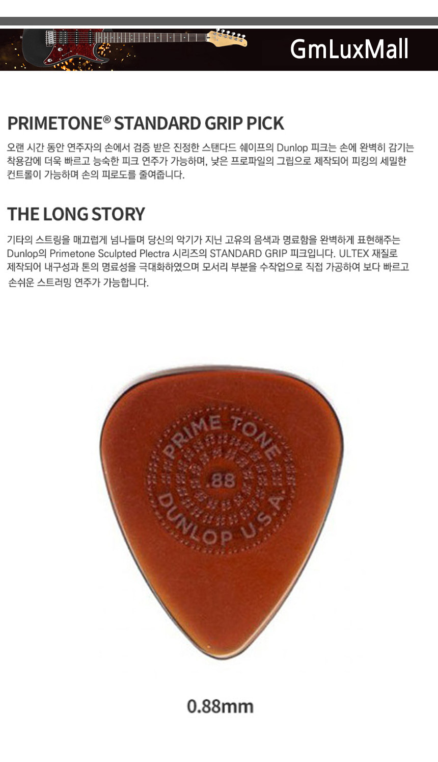 스탠다드 기타피크 Iat116 0.88mm 악기피크 기타소품/기타피크/피크/기타/기타용피크/통기타피크/어쿠스틱