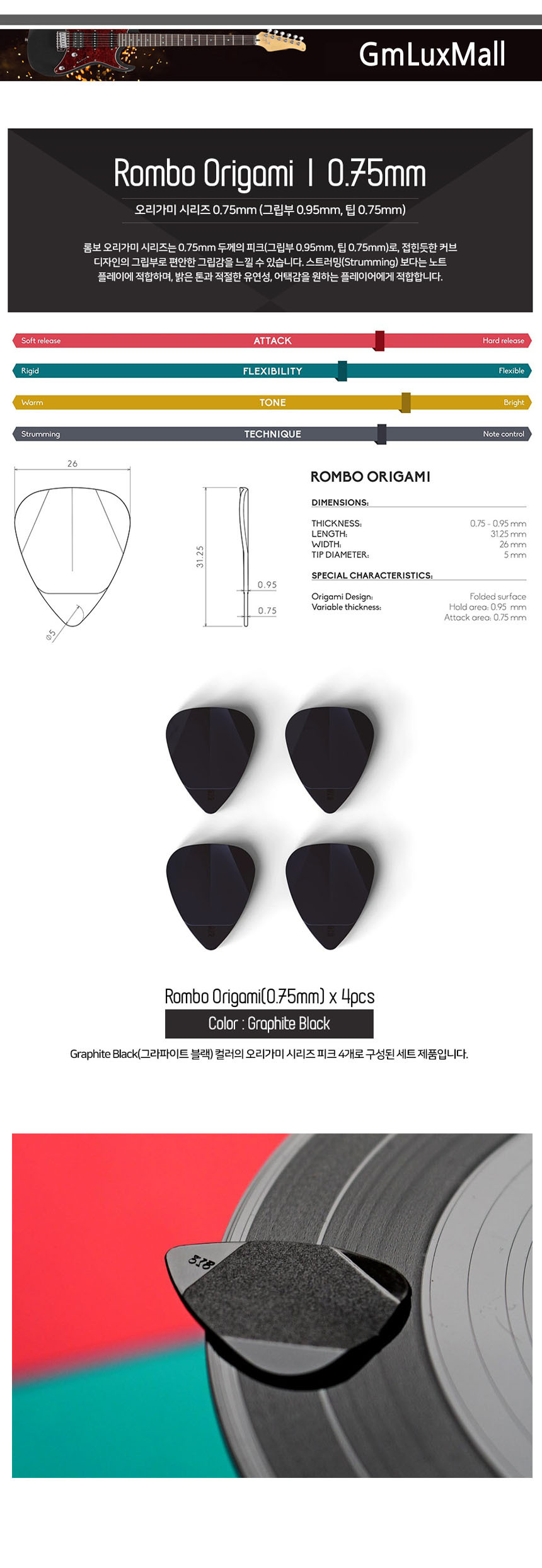 Iat258 (4개) 기타피크 GraphiteBlack 0.75mm/기타용품/기타액세사리/어쿠스틱기타피크/악기피크/일렉피크/