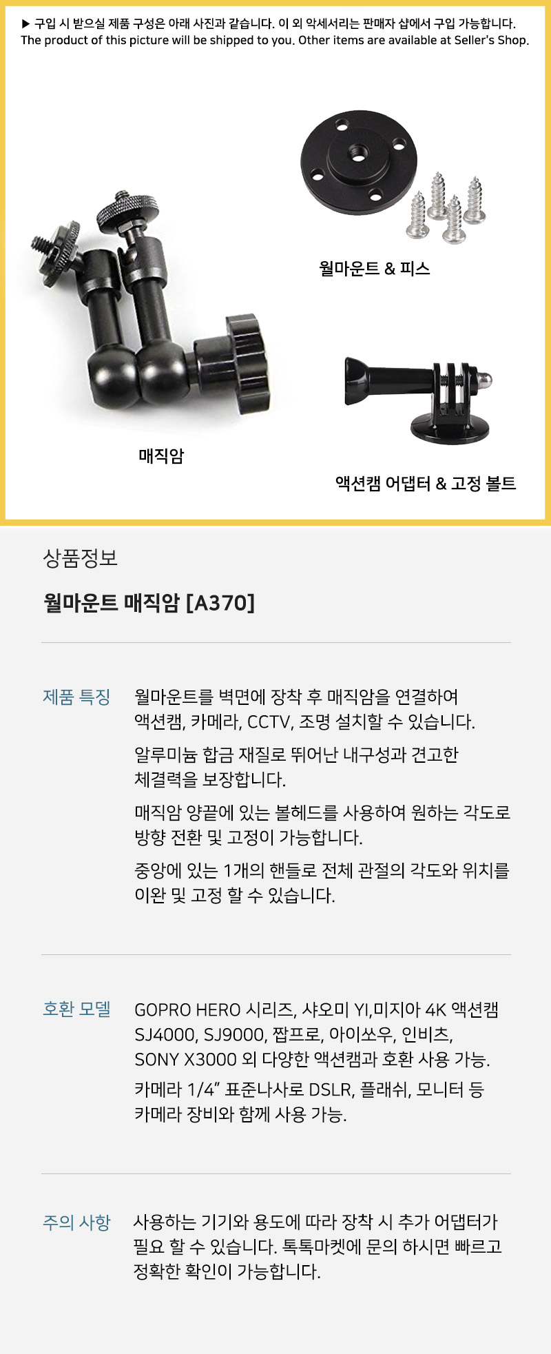 고프로9 호환 액션캠 벽걸이 브라켓 매직암 마운트/벽부착마운트/캠벽마운트/액션캠벽걸이/캠부착부품/캠부