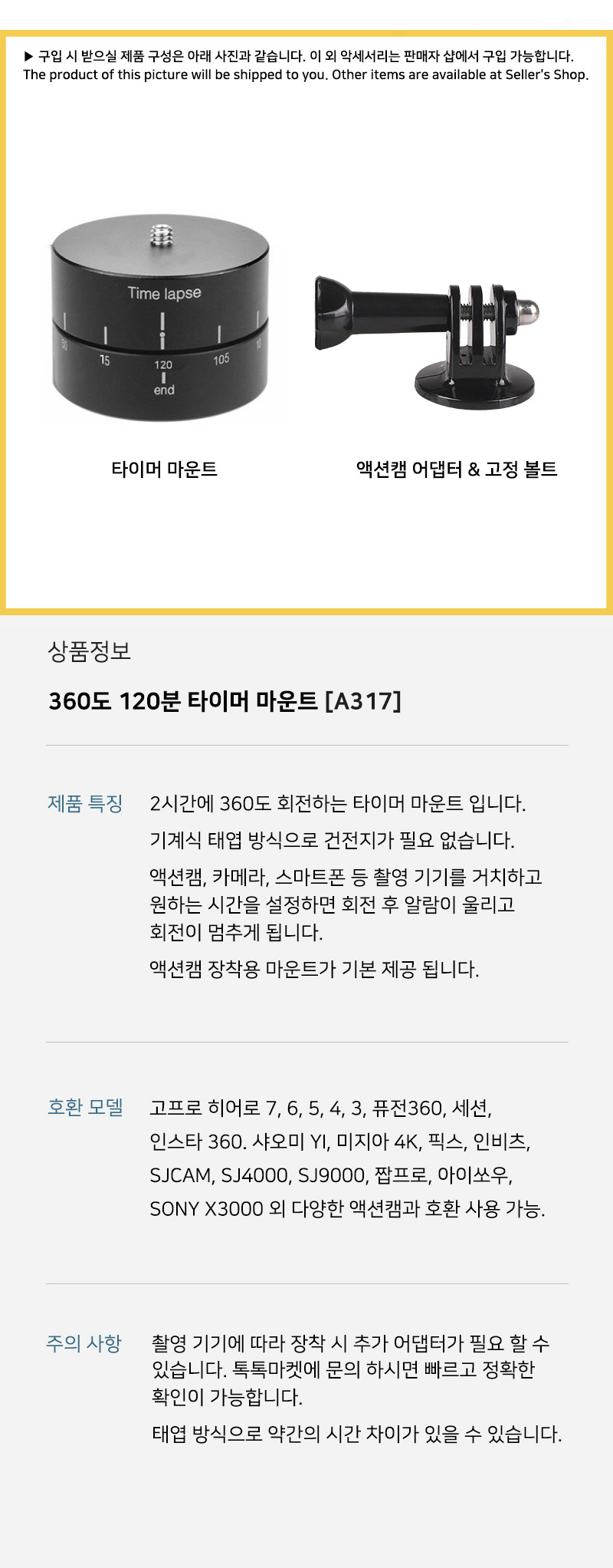 고프로9 호환 120분 타이머 360도 마운트 타임랩스/캠회전마운트/회전마운트/회전어댑터/액션캠부품/카메라