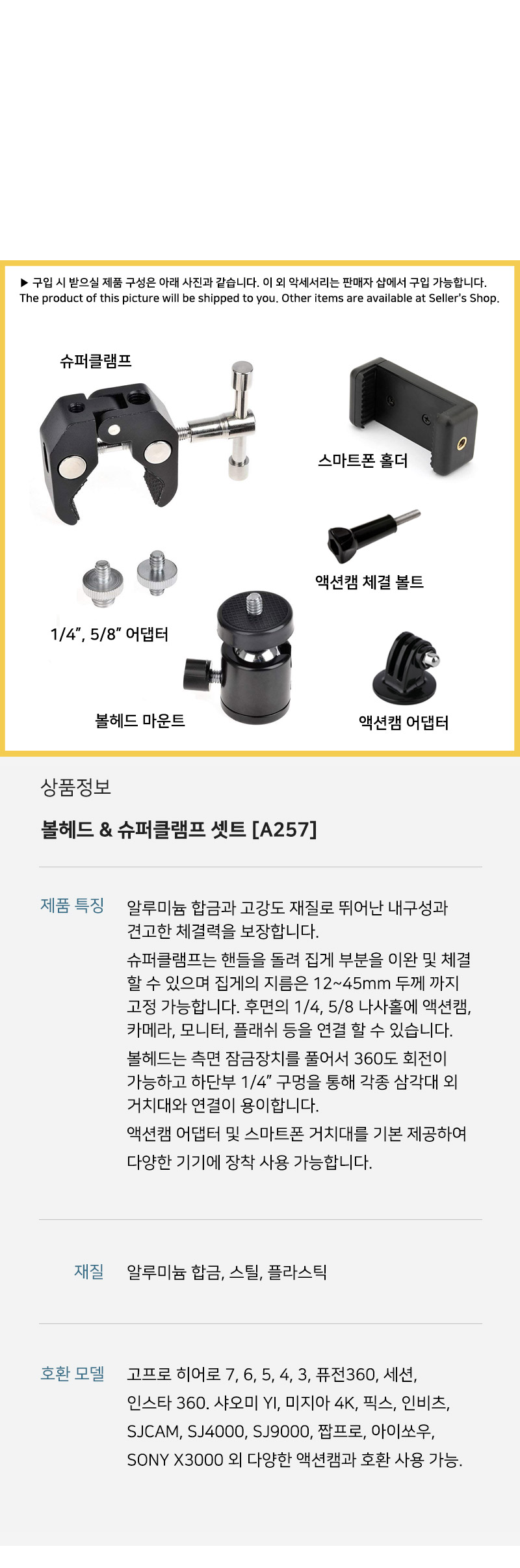 고프로9 호환 슈퍼 클램프 볼헤드 마운트 방송 촬영/액션캠부품/카메라부품/액션캠나사/액션캠스크류/액션