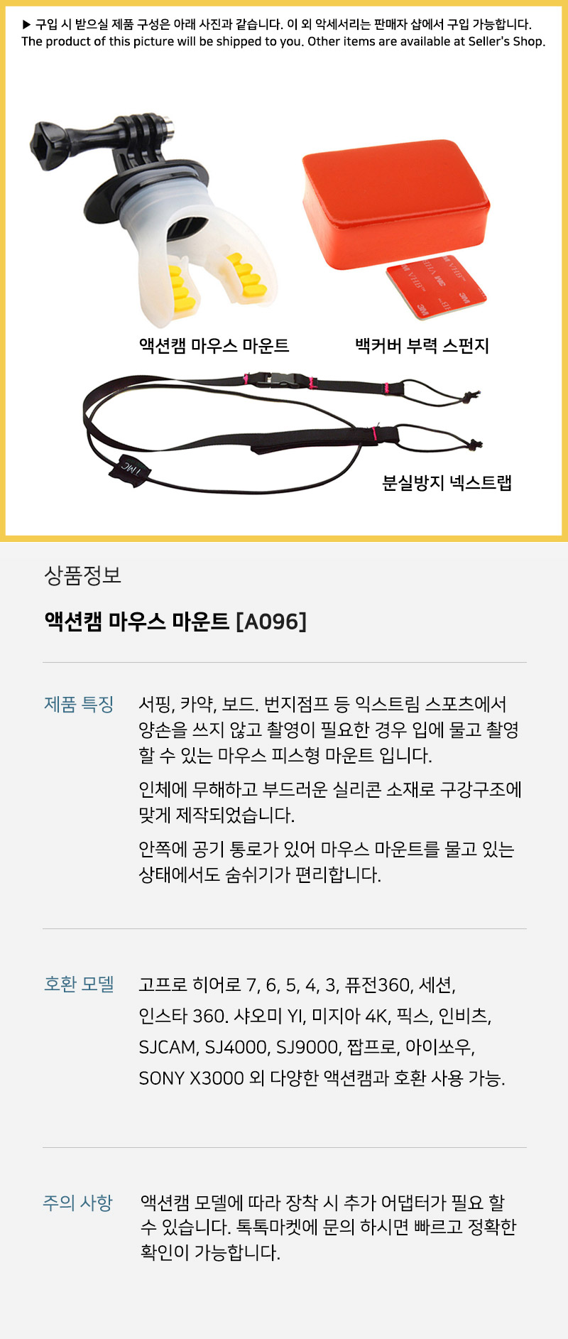 GOPRO9 악세서리 마우스 마운트 써핑 바이트 입 피스/써핑캠거치대/써핑용캠거치대/액션캠거치대/액션캠용