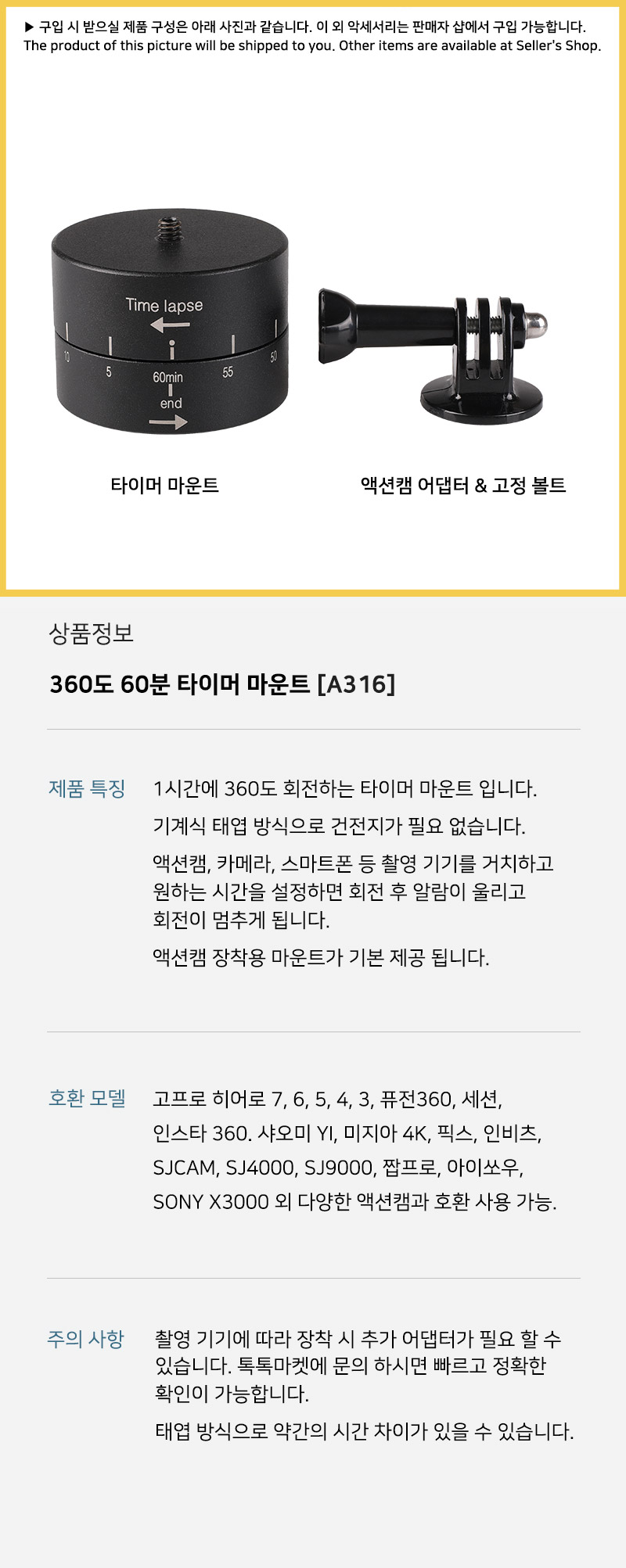 GOPRO9 60분 타이머 360도 마운트 타임랩스 회전 방향/캠회전마운트/회전마운트/회전어댑터/액션캠부품/카