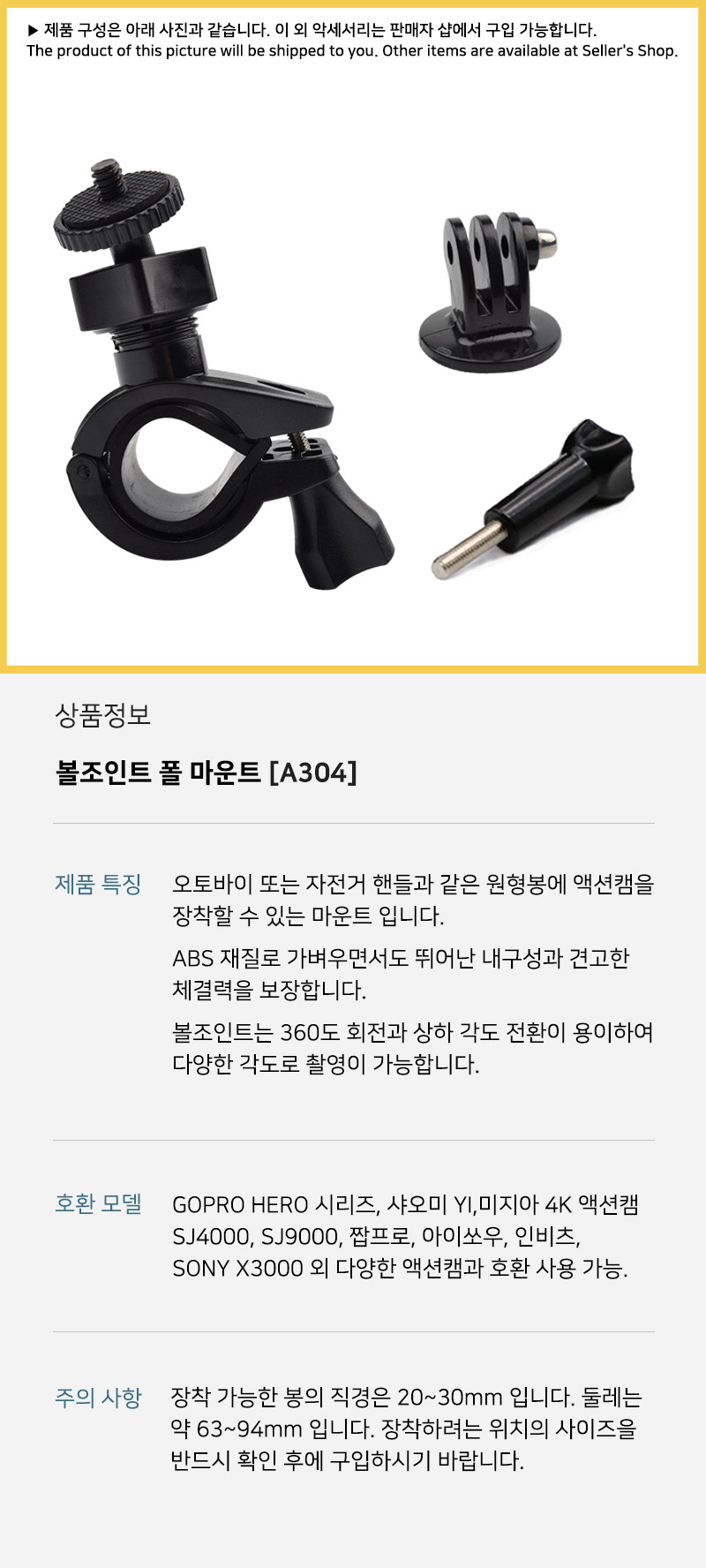 GOPRO9 악세서리 핸들 폴 마운트 볼 조인트 자전거/자전거캠거치대/바이크캠거치대/액션캠거치대/액션캠용