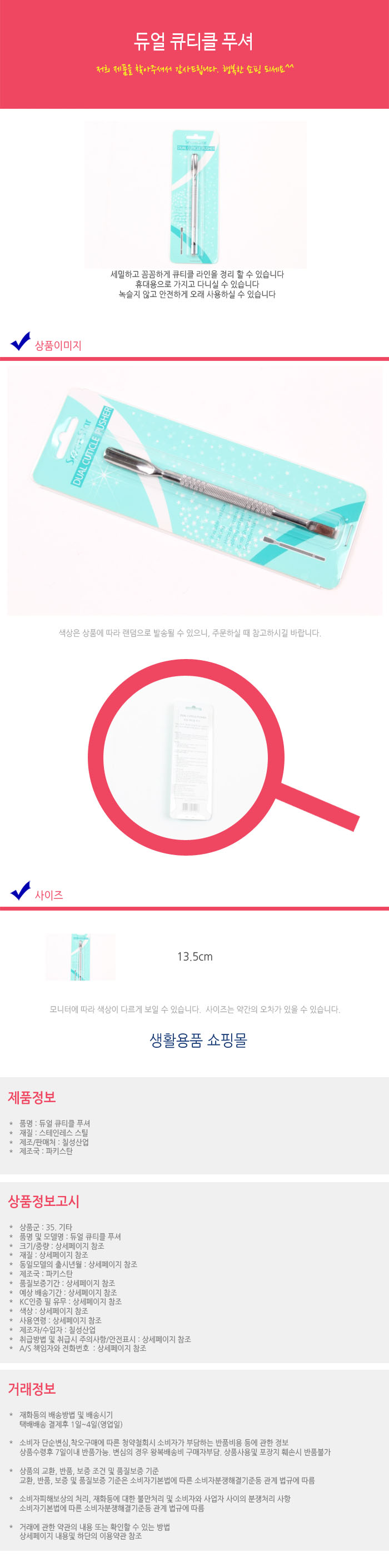 칠성산업 듀얼큐티클푸셔/네일도구/네일/큐티클/손톱다듬기/손톱/발톱/정리기/네일케어/손톱케어/네일아트