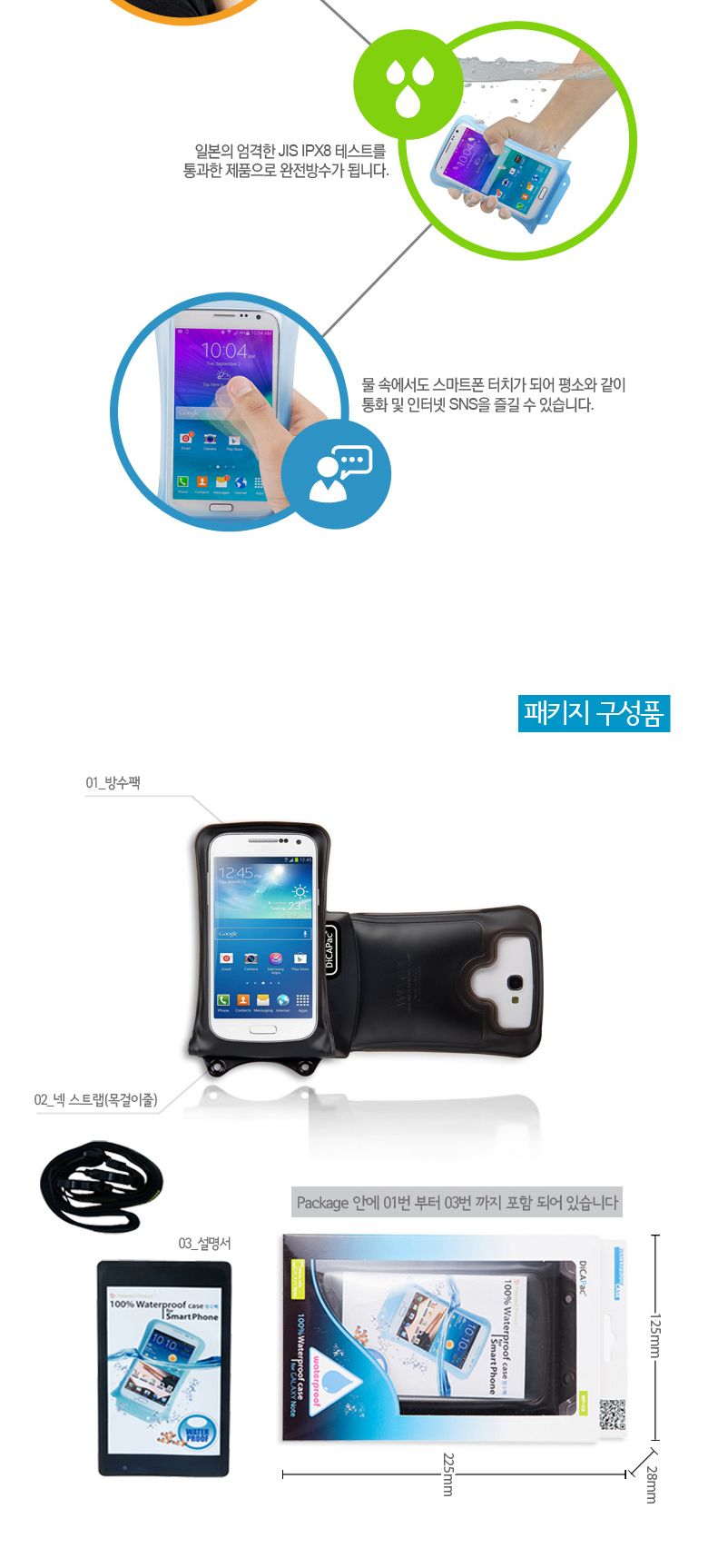 WP-C1 스마트폰 방수팩/스마트폰방수팩/방수케이스/방수팩/핸드폰방수팩/핸드폰방수케이스/휴대폰방수팩/물