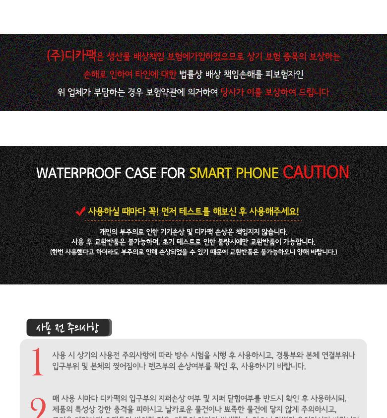 WP-C1 스마트폰 방수팩/스마트폰방수팩/방수케이스/방수팩/핸드폰방수팩/핸드폰방수케이스/휴대폰방수팩/물
