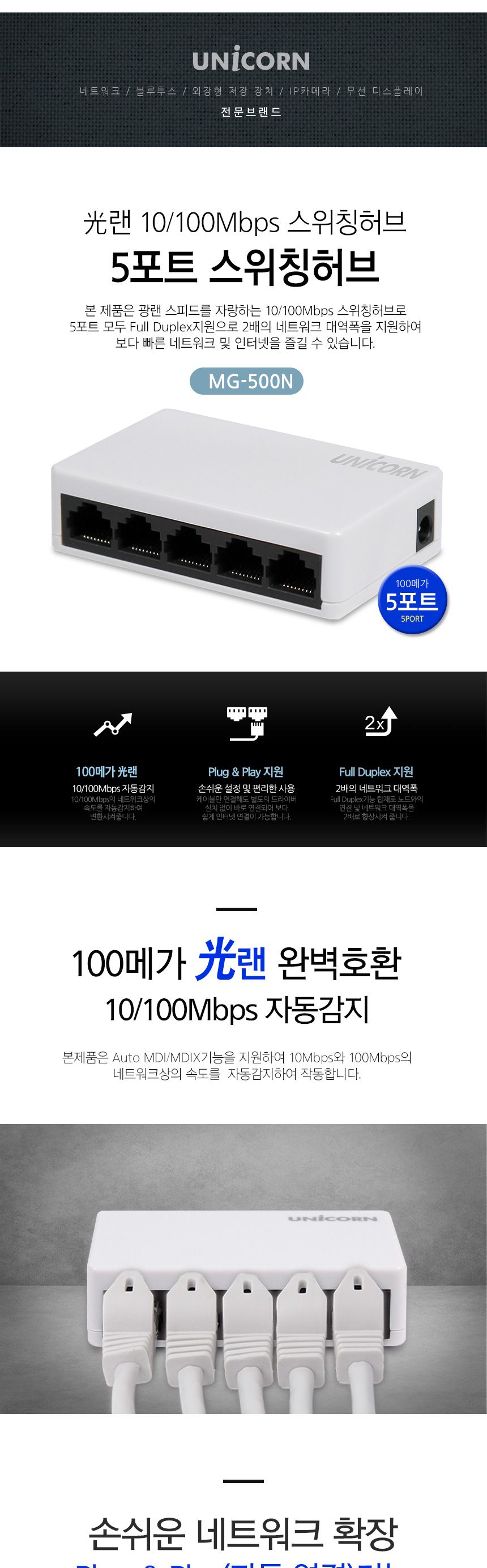 서진네트웍스 유니콘 MG-500N 5포트 광랜 스위칭허브/허브/네트워크/인터넷허브/랜허브/랜케이블/랜선허브/