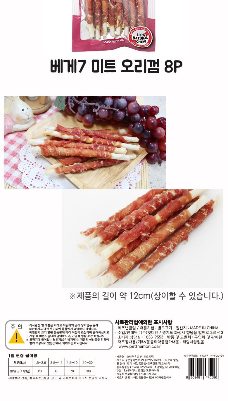 미트 오리껌 8개입 애완동물 맛있는 개껌 간식/애완동물/반려동물/애완/반려/동물/영양/간식/맛있는/강아지