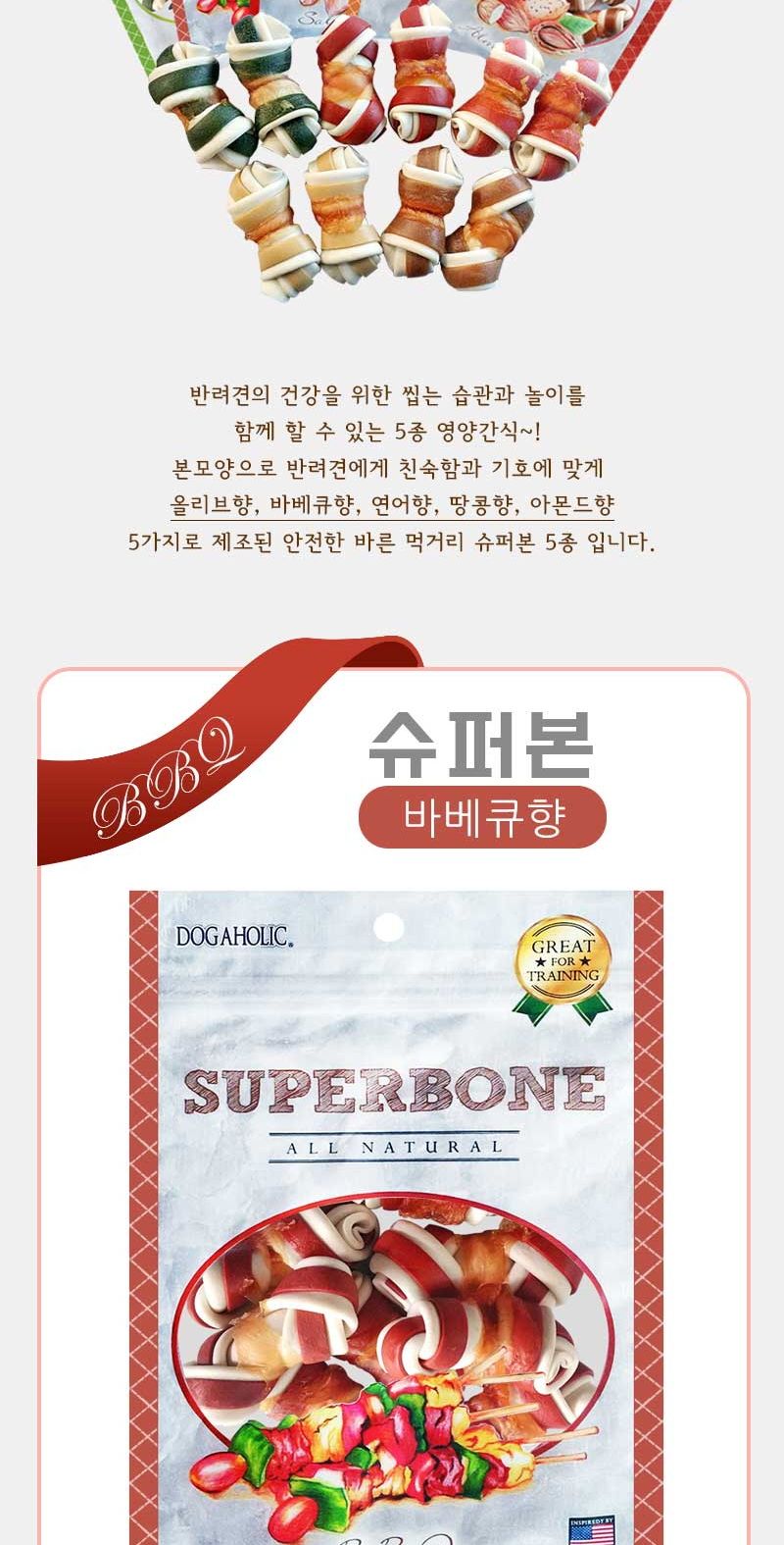 바베큐향 160g 애완견 영양 만점 간식/애완동물/반려동물/애완/반려/동물/영양/간식/맛있는/강아지/댕댕이/