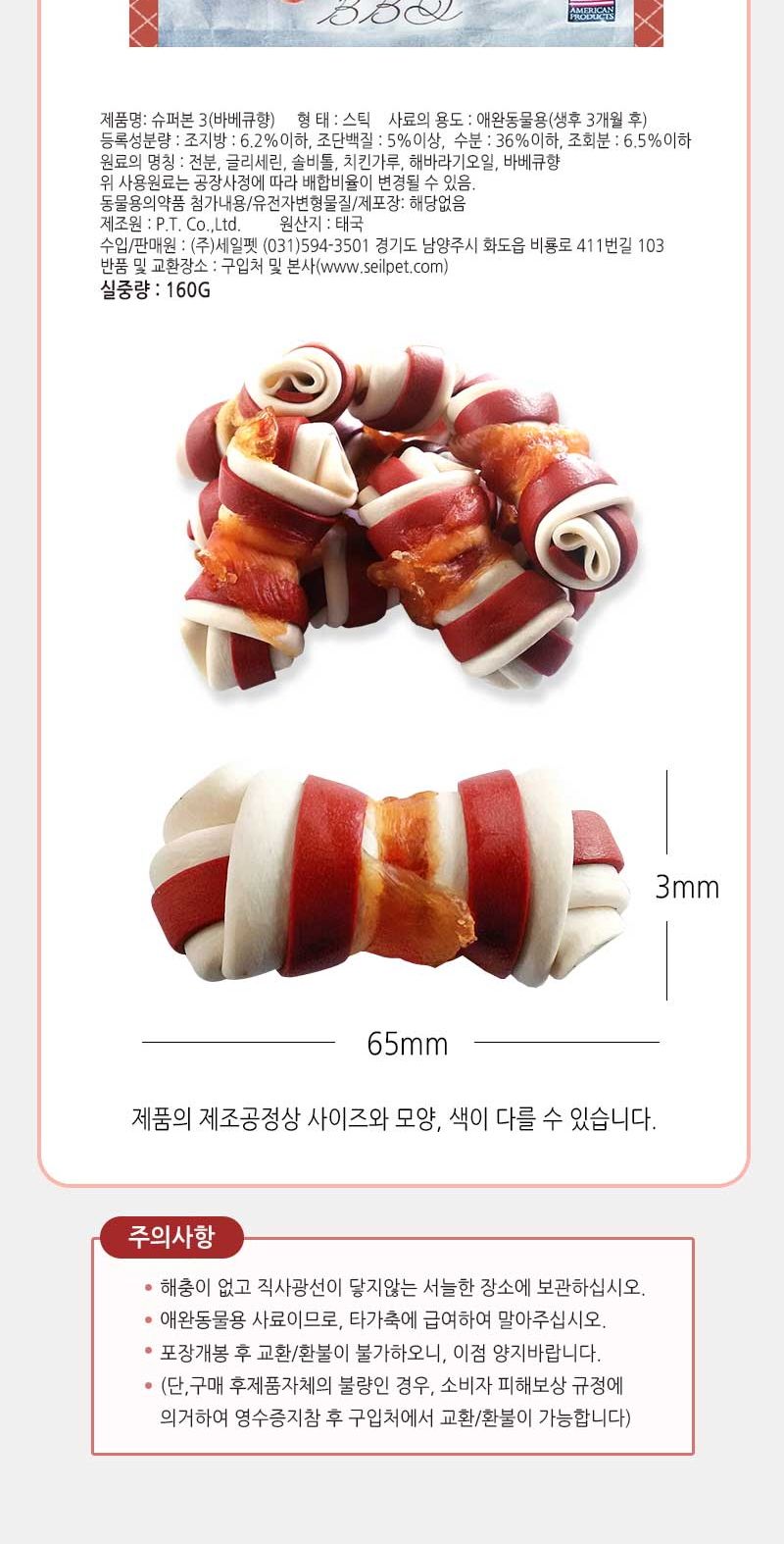 바베큐향 160g 애완견 영양 만점 간식/애완동물/반려동물/애완/반려/동물/영양/간식/맛있는/강아지/댕댕이/