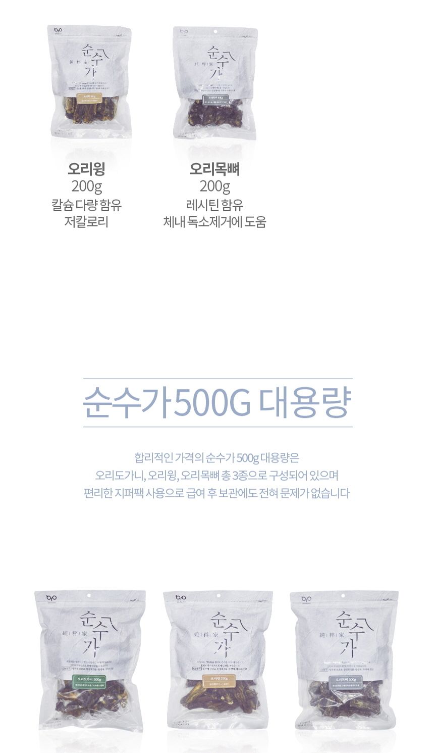 오리 목뼈 500g 반려동물 맛좋은 영양 간식/애완동물/반려동물/애완/반려/동물/영양/간식/맛있는/강아지/댕