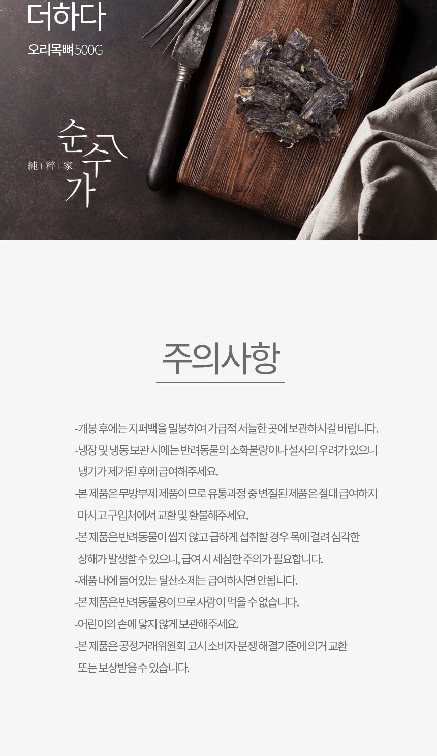 오리 목뼈 500g 반려동물 맛좋은 영양 간식/애완동물/반려동물/애완/반려/동물/영양/간식/맛있는/강아지/댕