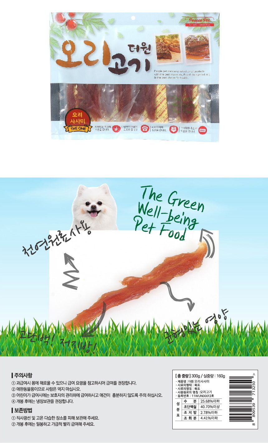 오리사사미 300g 애완 반려견 영양 간식/육포/강아지육포/애견육포/강아지간식/애견간식/사사미/사사미간식