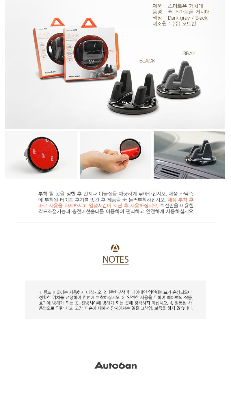 오토반 스마트폰 퀵 거치대/스마트폰차량용거치대/차량용폰거치대/차량용휴대폰거치대/차량용핸드폰거치대/