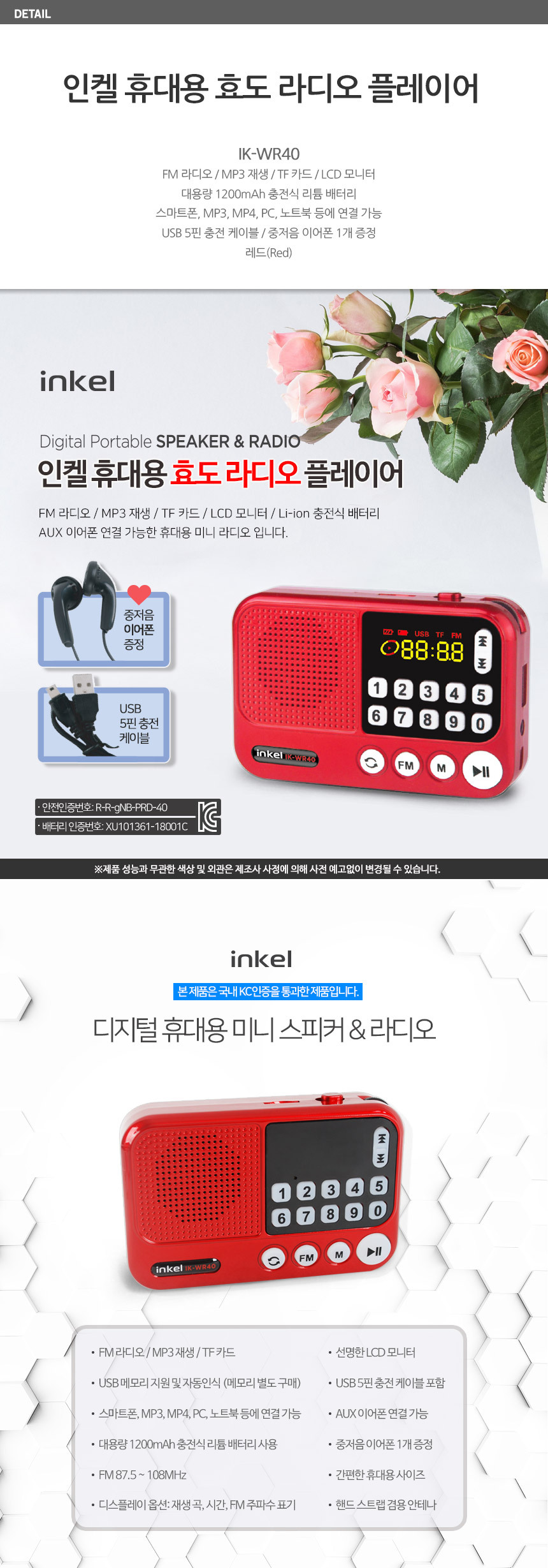 인켈 효도라디오 IK-WR40 TF USB재생 번호선곡/휴대용라디오/어르신라디오/소형라디오/휴대용소형라디오/휴