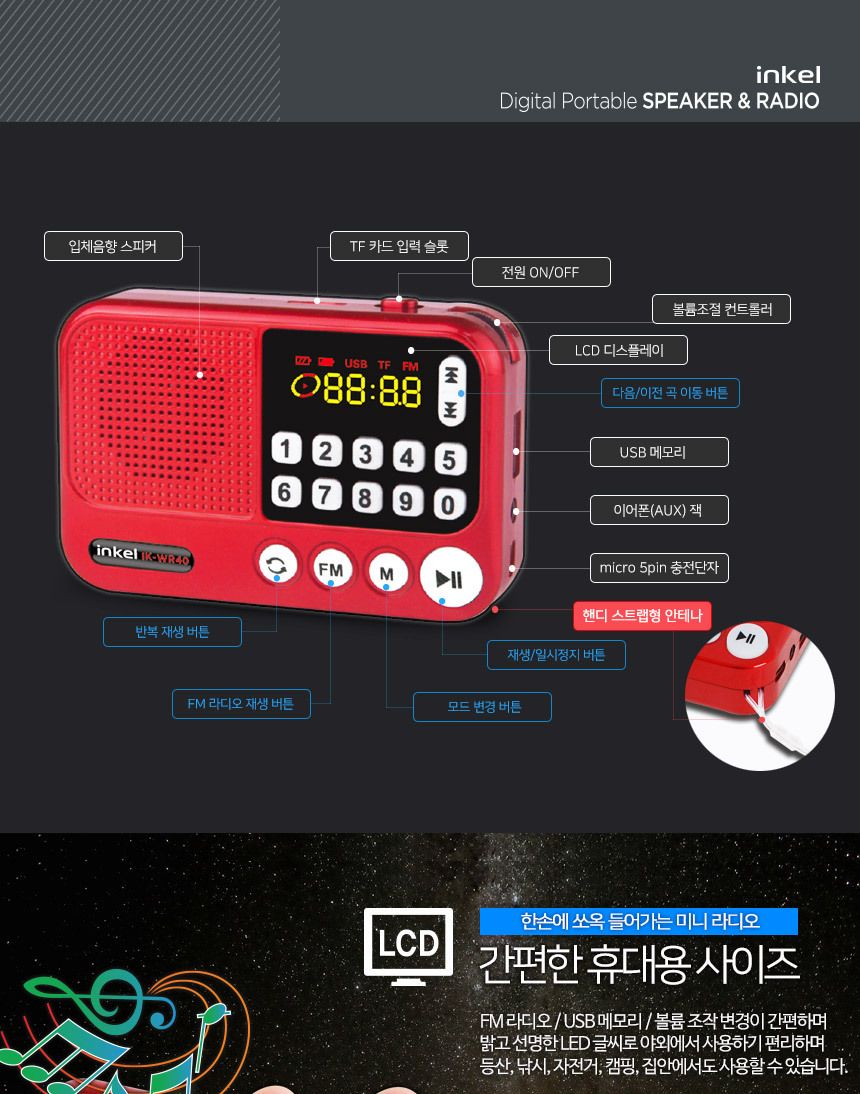 인켈 효도라디오 IK-WR40 TF USB재생 번호선곡/휴대용라디오/어르신라디오/소형라디오/휴대용소형라디오/휴