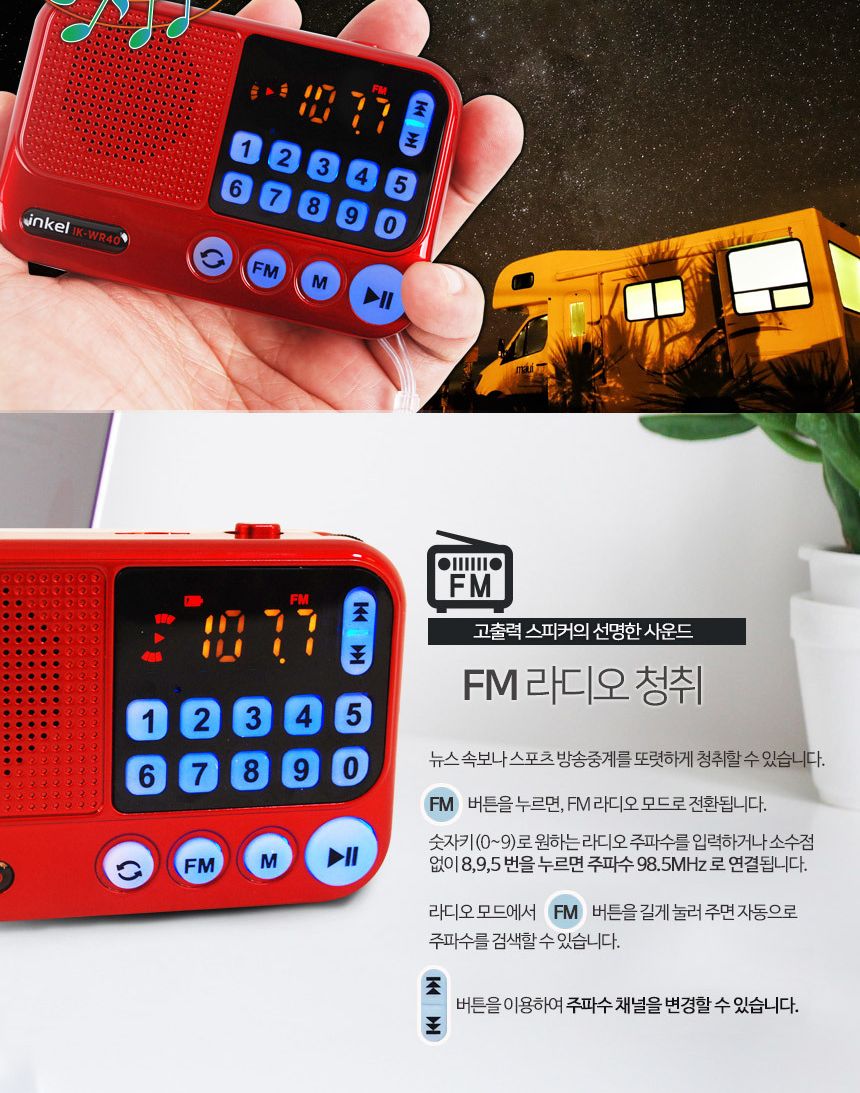 인켈 효도라디오 IK-WR40 TF USB재생 번호선곡/휴대용라디오/어르신라디오/소형라디오/휴대용소형라디오/휴