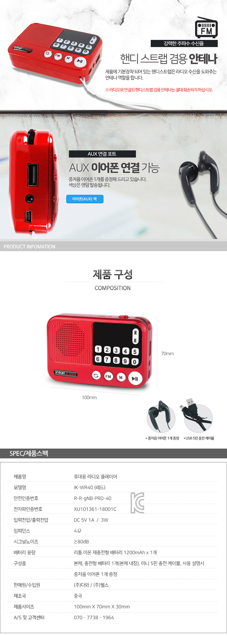 인켈 효도라디오 IK-WR40 TF USB재생 번호선곡/휴대용라디오/어르신라디오/소형라디오/휴대용소형라디오/휴