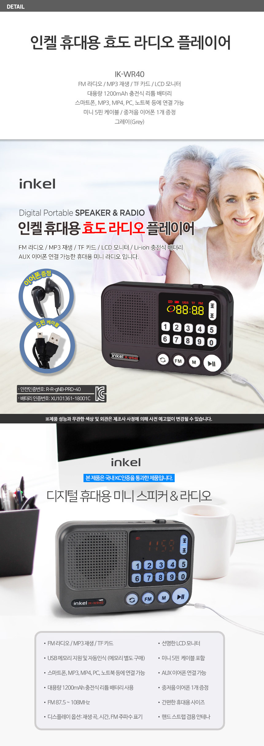 인켈 효도라디오 IK-WR40 번호선곡 TF USB음악재생/휴대용라디오/어르신라디오/소형라디오/휴대용소형라디