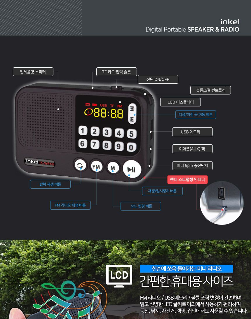 인켈 효도라디오 IK-WR40 번호선곡 TF USB음악재생/휴대용라디오/어르신라디오/소형라디오/휴대용소형라디