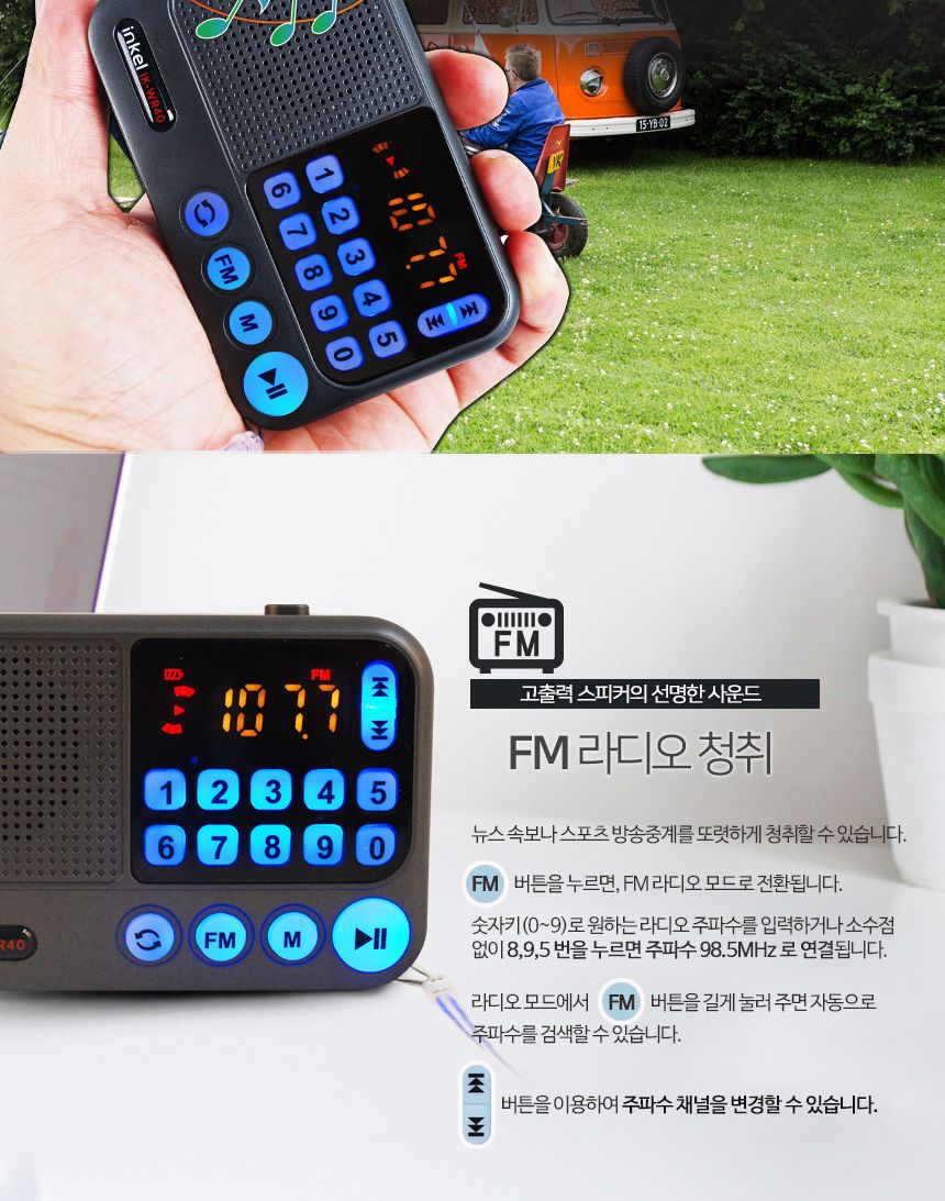 인켈 효도라디오 IK-WR40 번호선곡 TF USB음악재생/휴대용라디오/어르신라디오/소형라디오/휴대용소형라디